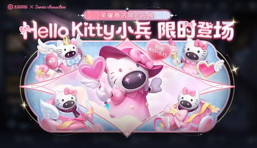 王者荣耀小兵联动hello Kitty皮肤如何获得  王者荣耀小兵传说皮肤获得方法详解