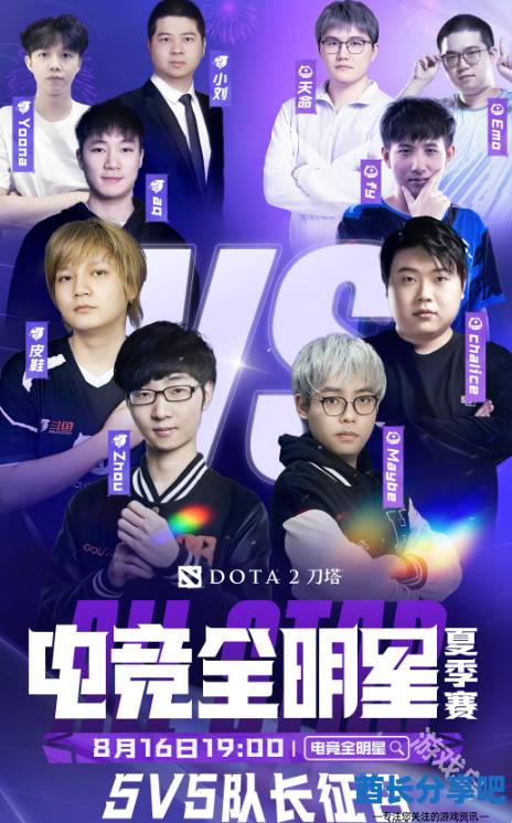 dota2电竞全明星夏季赛什么时候开始