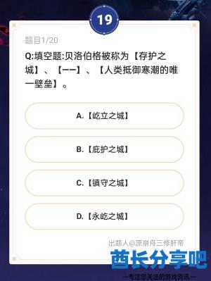 崩坏星穹铁道通往嗑学的轨道答案是什么