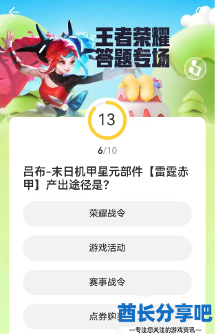 王者荣耀道聚城11周年答题答案是什么