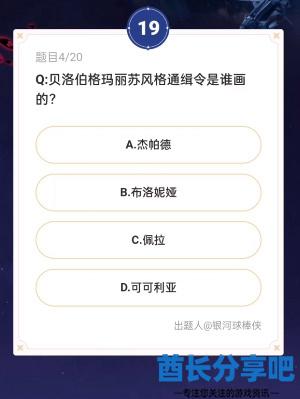 崩坏星穹铁道通往嗑学的轨道答案是什么