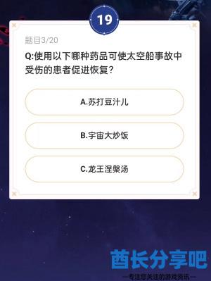 崩坏星穹铁道通往嗑学的轨道答案是什么