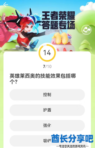 王者荣耀道聚城11周年答题答案是什么