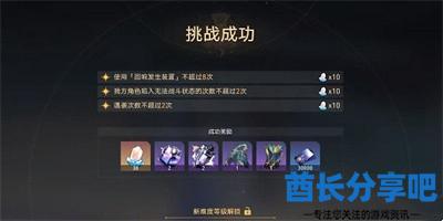 崩坏星穹铁道蜃楼遁影难度1任务怎么做