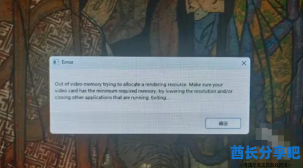 黑神话悟空out of video memory怎么解决