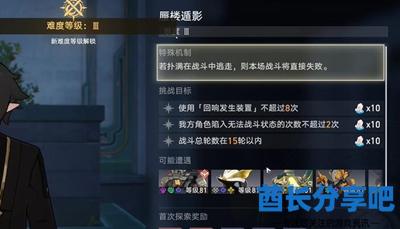 崩坏星穹铁道蜃楼遁影难度3任务怎么做