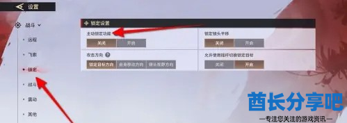 永劫无间手游主动锁定怎么开启