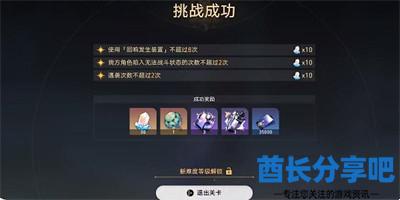 崩坏星穹铁道蜃楼遁影难度2任务怎么做