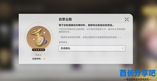 星穹铁道自塑尘脂合成哪个好