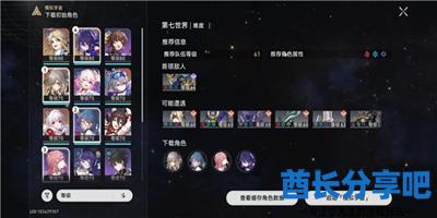 崩坏星穹铁道模拟宇宙七怎么过