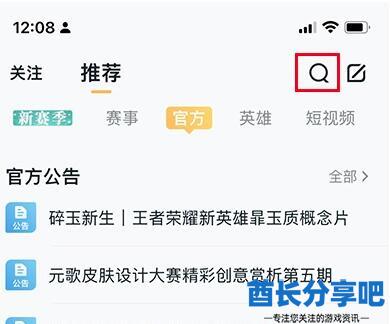 王者荣耀2021年度报告查看方法介绍