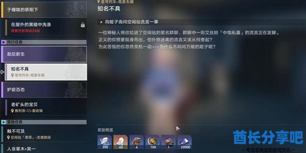 崩坏星穹铁道知名不具任务通关方法