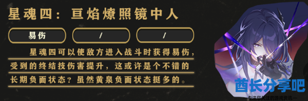 黄泉星魂效果是什么