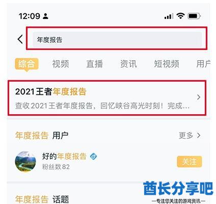 王者荣耀2021年度报告查看方法介绍