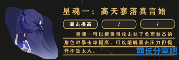 黄泉星魂效果是什么