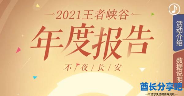 王者荣耀2021年度报告查看方法介绍