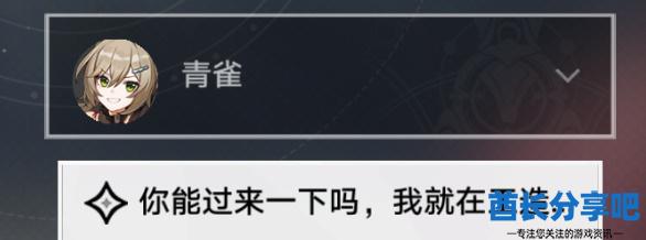 崩坏星穹铁道亦师亦友任务攻略