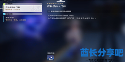 崩坏星穹铁道在科学的大门前第二天任务怎么做