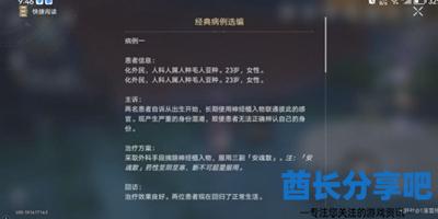 崩坏星穹铁道经典病历选编怎么获得