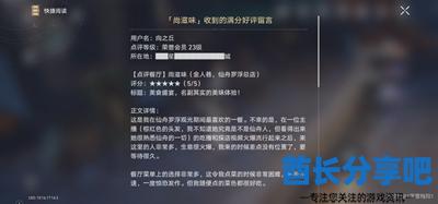 崩坏星穹铁道尚滋味收到的满分好评留言怎么获得