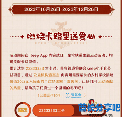 崩坏星穹铁道与keep联动是什么时候