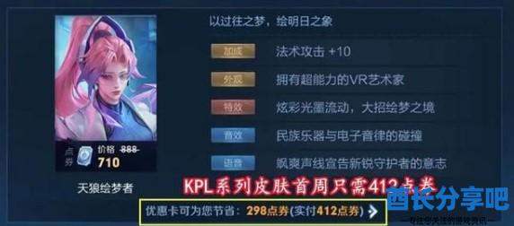 王者荣耀伽罗kpl皮肤介绍最低价格介绍