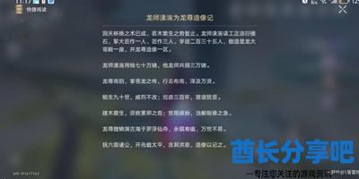 崩坏星穹铁道龙师溸湍为龙尊造像记怎么获得