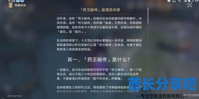 崩坏星穹铁道药王秘传追源及斥谬怎么获得