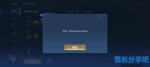 王者荣耀401:Unauthorized意思及解决方法