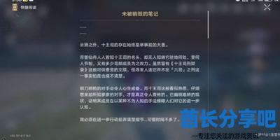 崩坏星穹铁道未被销毁的笔记怎么获得