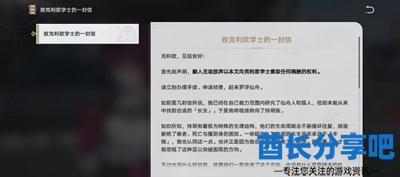 崩坏星穹铁道致克利欧学士的一封信怎么获得