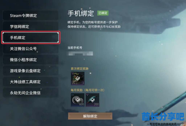 永劫无间手游怎么绑steam账号