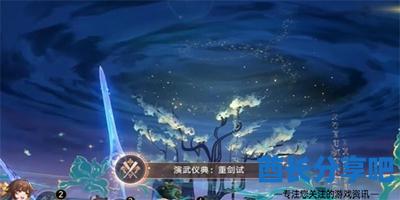 崩坏星穹铁道演武仪典重剑试成就怎么达成