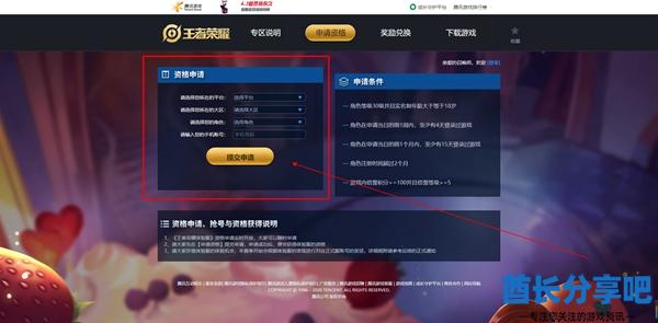 王者荣耀体验服申请方法介绍