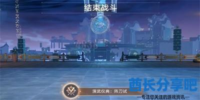 崩坏星穹铁道演武仪典阵刀试成就怎么达成