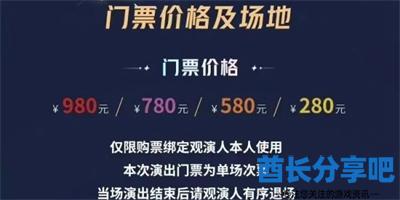 王者荣耀八周年共创之夜门票怎么购买