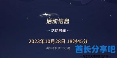 王者荣耀共创之夜2023开始时间是什么