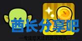 酋长游戏吧2