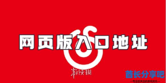 酋长游戏吧1