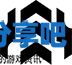 酋长游戏吧4