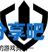 酋长游戏吧8